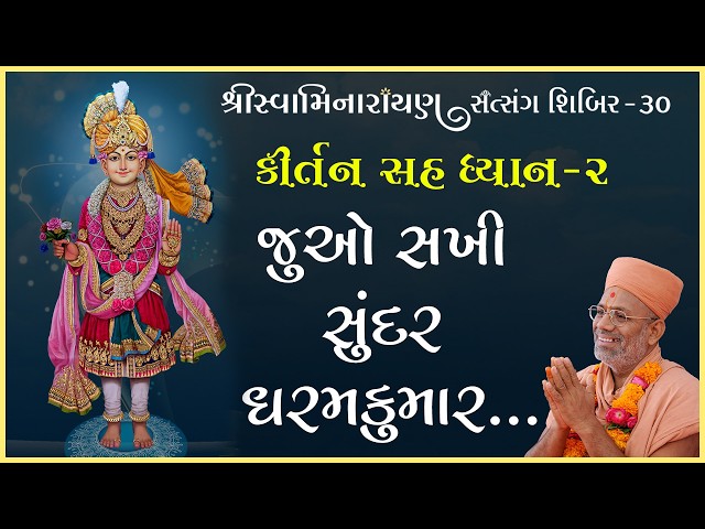 Juo Sakhi Sundar Dharamkumar...