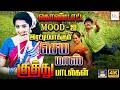 கொண்டாட்ட Mood ஐ இரட்டிப்பாக்கும் செம ம�