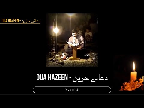 Dua Hazeen - دعائے حزین | Urdu & English Subtitle | Ya Mahdi