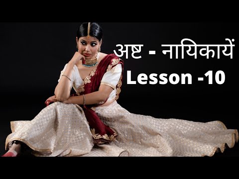 Ashtanayika in Kathak Dance - Expression| Explanation| Example