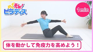 【Lesson59】めざチャレ！ピラティス 画像