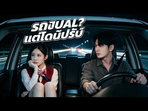 รถเปล่าแต่โดนปรับ 👍ถูกใส่ร้ายแต่ไม่ยอมยอมแพ้ #flickreels #drama #ทวงคืนศักดิ์ศรี