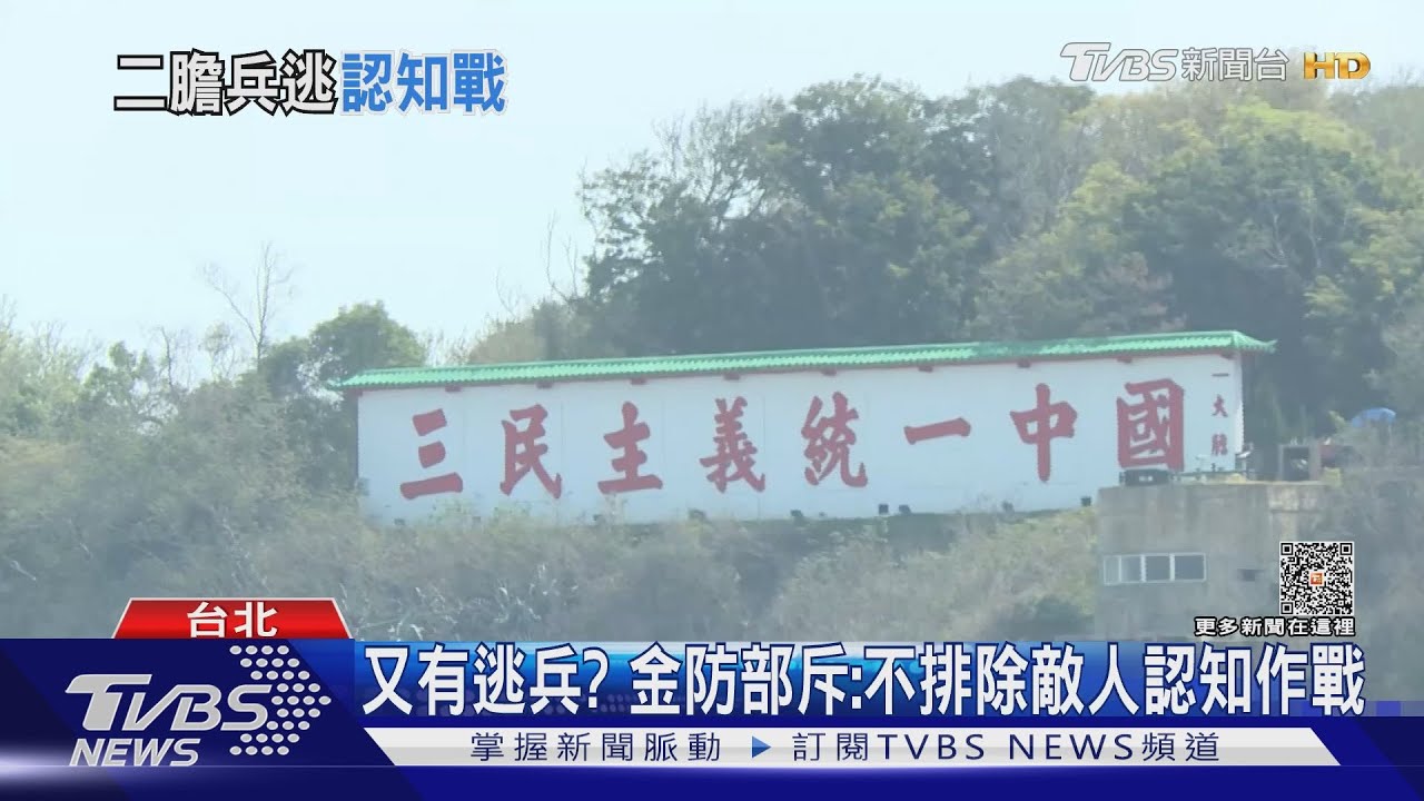 不只環台軍演? 網傳二膽兵「密謀逃跑」