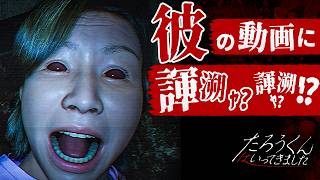 【製品版】最終回！失踪したインフルエンサーの謎を追うホラーゲームのエンディングが怖すぎる！【たろうくんはいってきました】実況プレイ #3 (終)