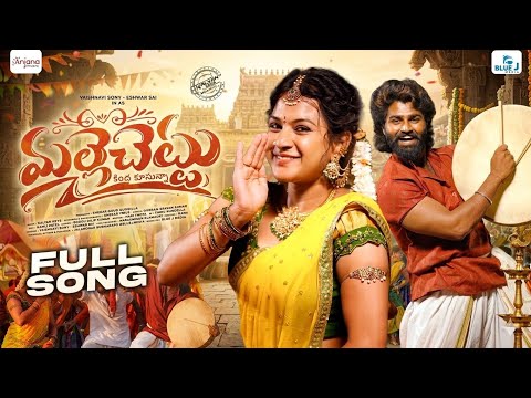 Malle Chettu Kindha Kusunna || Full 4kVideo Song || Vaishnavi Sony || Eshwar Sai || Kalyan Keys
