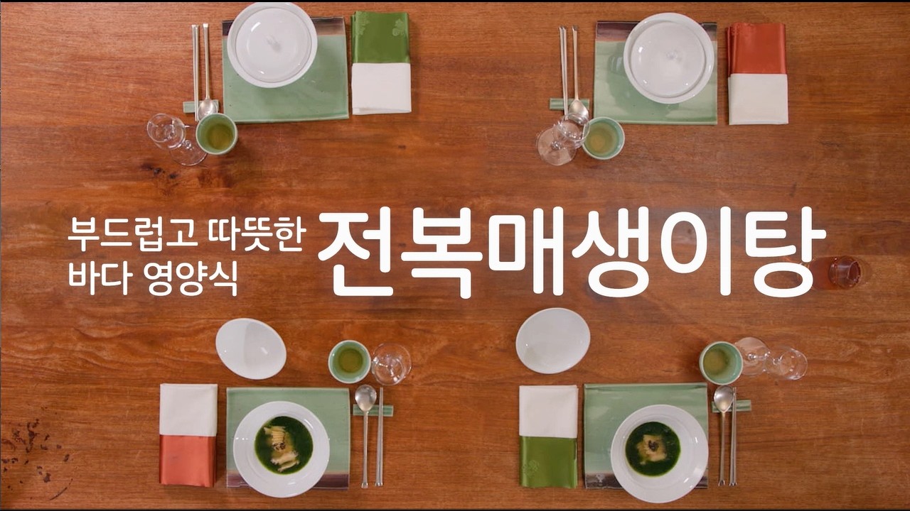 [황금레시피] 매생이 소스 전복찜
