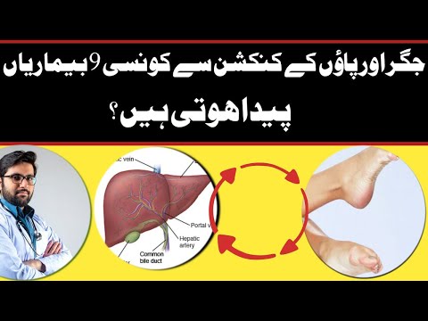 9 Things Your Feet Can Tell You About Your Liver Problems -DR.Zia