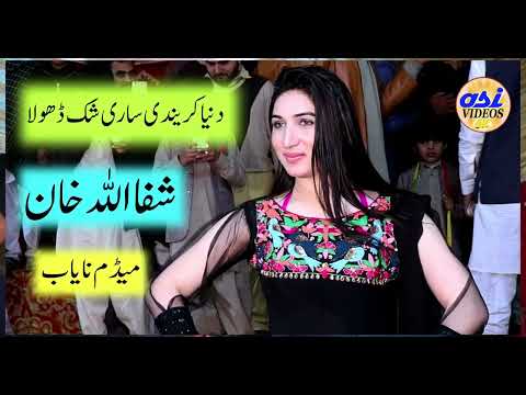 Akhan Mastniyan konn Duk Dhola Shafaullah