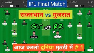 RR vs GT dream11 team | Rajasthan vs Gujarat IPL match prediction | Today dream11 team.