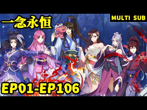 🌞【A Will Eternal】EP01-EP106，Full Version |MULTI SUB |Chinese Animation | Donghua