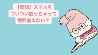 【質問】スマホをついつい触っちゃって勉強進まない？ feat.初音ミク #Shorts