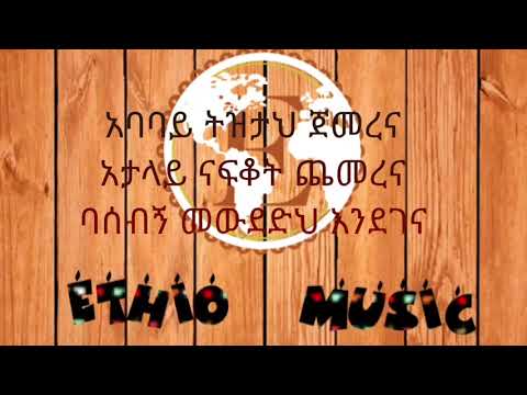 ሀይማኖት ግርማ (ግድ ነው) Haiymanot girma new music lyrics