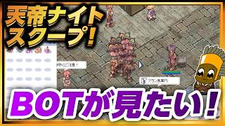 BOTを見てみたい！未知のブルーホールでレベル上げできる？【ラグナロクオンライン】