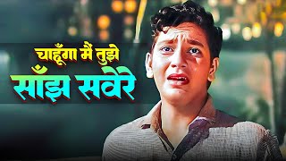 Download lagu Chahunga Main Tujhe Sanjh Sawere (चाहूँगा मैं तुझे साँझ सवेरे) Mohammed Rafi | Laxmikant - Pyarelal mp3