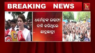 ଧର୍ମେନ୍ଦ୍ର ପ୍ରଧାନଙ୍କ ଇସ୍ତଫାକୁ ନେଇ ଶୁଣନ୍ତୁ କିଏ କ’ଣ କ?