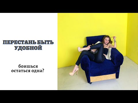 Самоценность женщины в отношениях