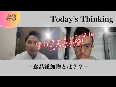 建築学科 【Thinking】学カフェ×吉田〜食品添加物とは？〜