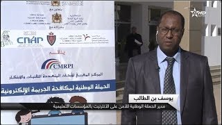 انطلاق القافلة التحسيسية حول مخاطر الأنترنيت. القناة الأولى