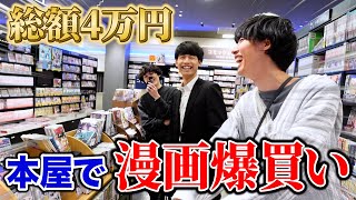 【漫画爆買い】日本最大のショッピングモールの本屋で大量購入！！