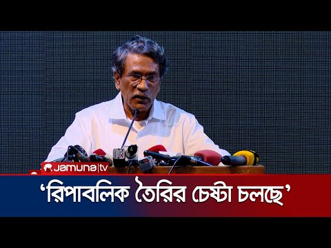 বিচার বিভাগ স্বাধীন না করে গণতন্ত্র সম্ভব নয়: আলী রীয়াজ | Ali Riaz | Jamuna TV
