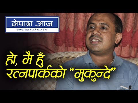 Mukunda Ghimire shares his experience and discussing about politics| Nepal Aaja