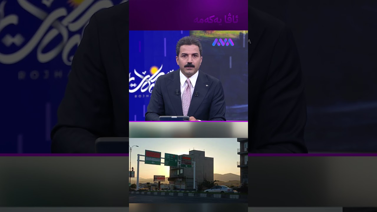 ڤیدیۆ | پیرۆزە لە خەڵکی ڕۆژهەڵات زمانی کوردی بۆ تابلۆکان زیادکرا