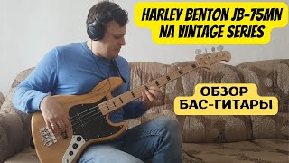 Video thumbnail for Обзор бас-гитары Harley Benton JB-75MN NA Vintage Series by Александр Витюк