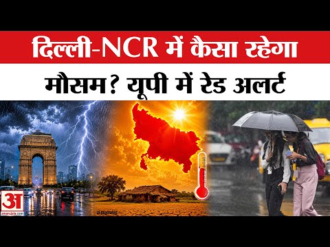 Weather Update : Delhi-NCR में अब इस दिन होगी बारिश, नौतपा में कैसा रहेगा मौसम? | Weather Report