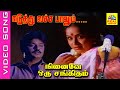 Eduthu Vacha Paalum Videosong Ninaive Oru Sangeetham Movie Vijayakanth Radha Ilaiyaraja 90s