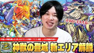 【モンスト】6年越しの神獣は全体的にクエスト完成度かなり高い！『神獣の聖域』攻略ポイント解説・しろの攻略周回編成・おすすめサポート枠などを紹介！《テンリン編》【しろ / 神獣の聖域チャンネル復活】