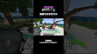 【マイクラ】先頭でいきますか【Better on Bedrock】#shorts #minecraft #マイクラ #おすすめ #ゲーム実況