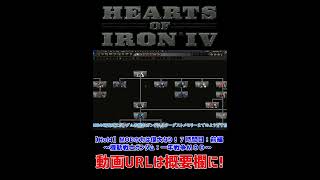 【迷シーン集】もしもHoi4にガンダムが追加されたら【Hoi4】#shorts #ゆっくり実況 #hoi4