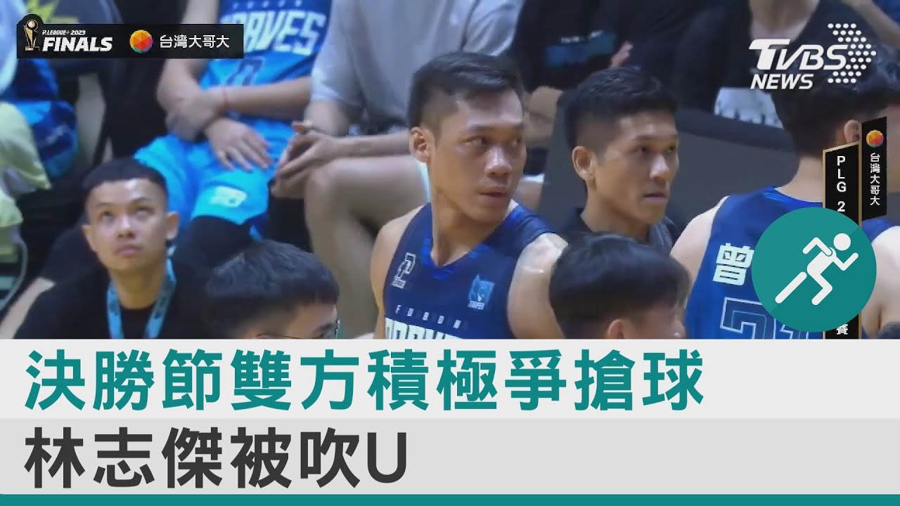 PLG/塞瑟夫飆33分!勇士客場擊退新北國王3:2聽牌