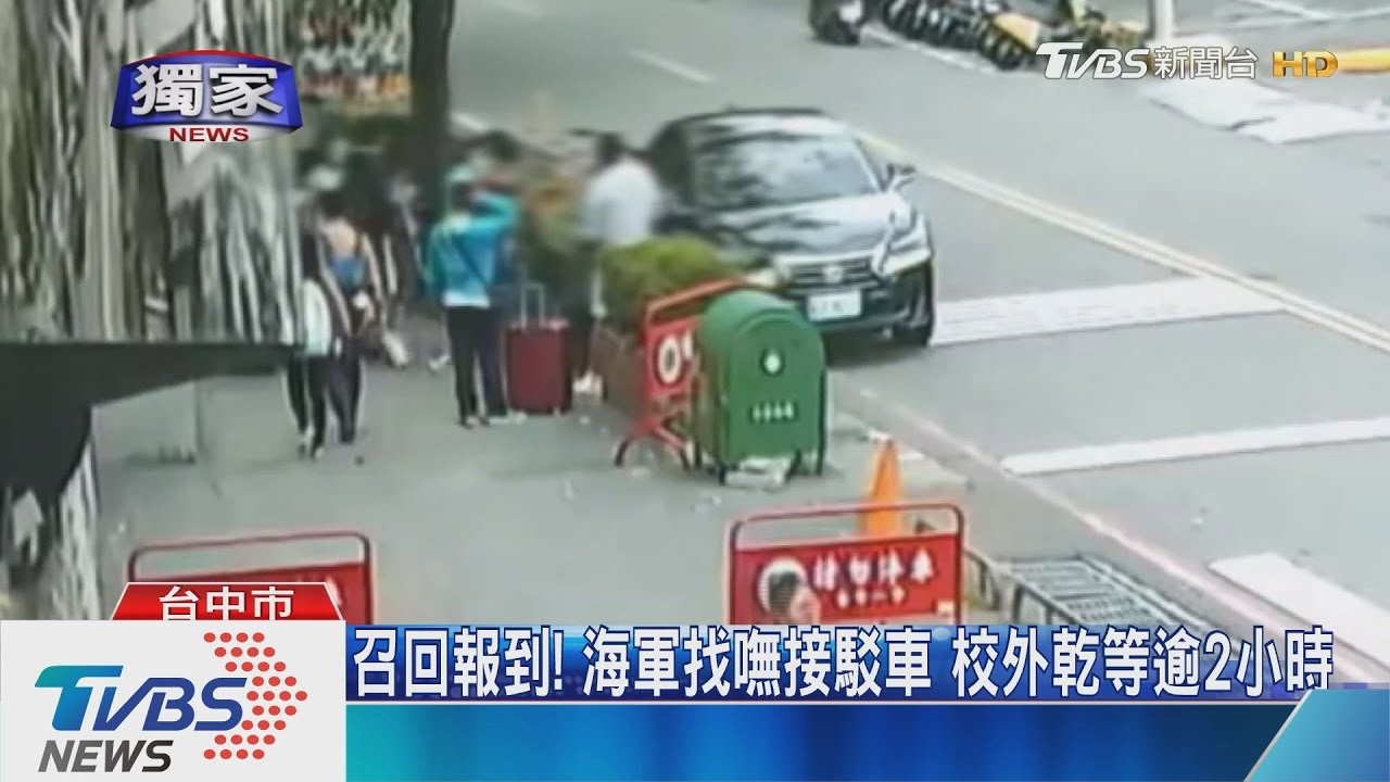 軍令不敢違! 逾20名海軍一中外集合畫面曝光
