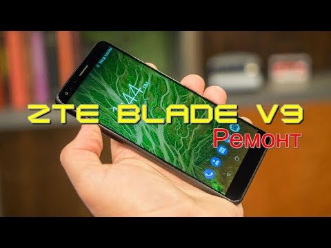ZTE BLADE V9 МЕНЯЮ ДИСПЛЕЙНЫЙ МОДУЛЬ / МЕНЯЮ ПЛАТУ ЗАЩИТА НА АКБ