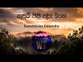Kusum Pipi Thuru Mathe කුසුම් පිපි තුරු මතේ Somathilaka Jayamaha �