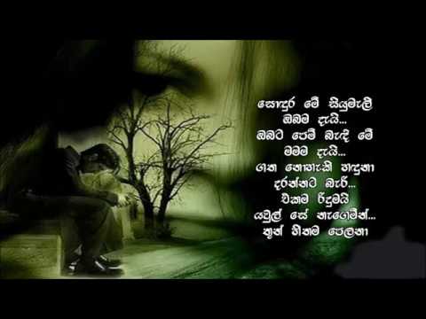 Sondura Me Siyumali - Karunarathna Divulgane