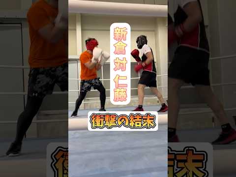 チーム武士道スパーリング対決/新倉vs仁藤