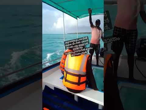 Lakshadweep Trip ✈️/ #lakshadweep #trip #2023 #shameem #kalpeni