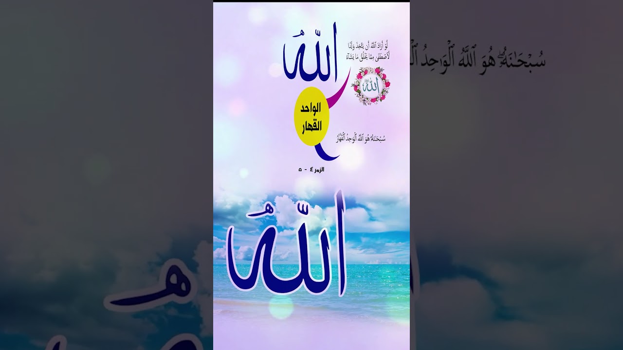 الواحد القهار