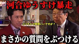 【北村晴男】放送事故！誰も聞けなかった 日本保守党の あの騒動について、、河合ゆうすけが 直球質問【日本保守党】