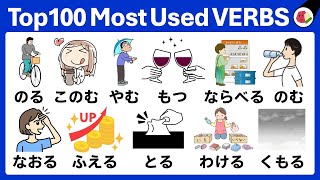 Top 100 Most Common JAPANESE VERBS for Beginners | Speak Like a Native!