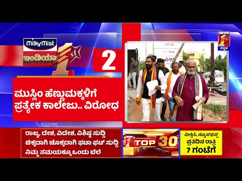 News Headlines @08PM | 30-11-2022 | @newsfirstkannada