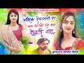 Song 3952 Singer Manraj Diwana Aashiq Devthani Par आशिक देवउठनी पर चल 