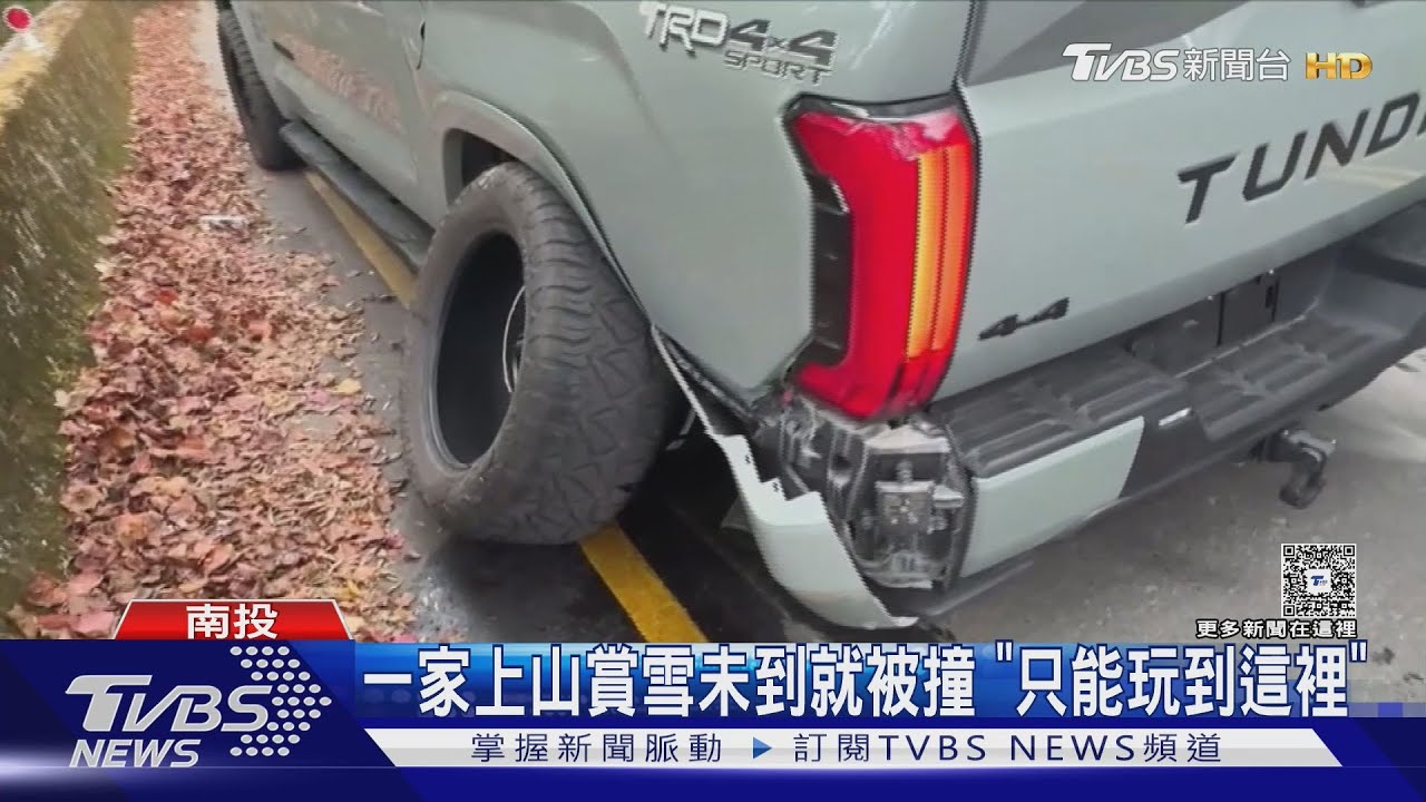 合歡山彎道多事故頻傳!休旅車越線撞皮卡 夜間又傳翻覆意外