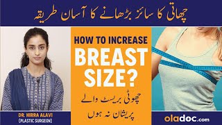 Breast Implant In Urdu - Chati Ka Size Kaise Badha