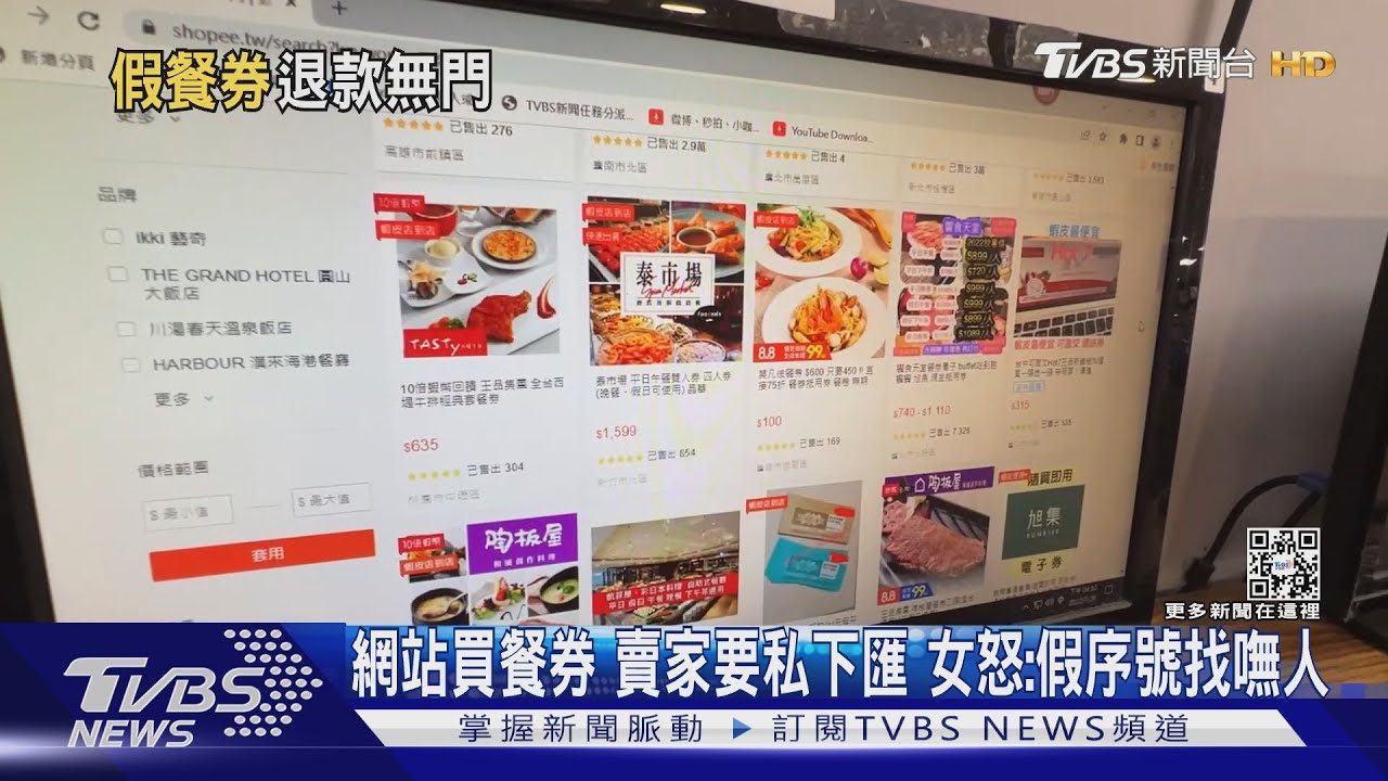 網站買餐券賣家要私下匯 女怒:假序號找嘸人
