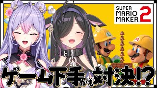 〖 マリメ2 〗本当の枠こちら！もねち先輩といっしょにあそぶ！カチカチ山コースにも挑戦！！〖 梢桃音 / 夜牛詩乃 / にじさんじ 〗