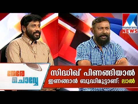 Reason for taking apart doesn't exist now says Sidhique Lal | Manorama News | Nere Chovve