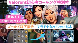Valorant:コーチング/ゆず/fracture sage gold1【D2/KOBOちゃん先生/ヴァロラント実況】